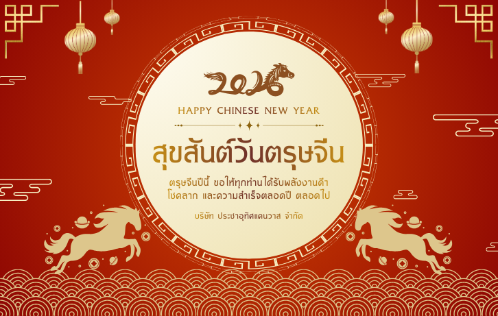 บริษัท ประชาอุทิศแคนวาส จำกัด