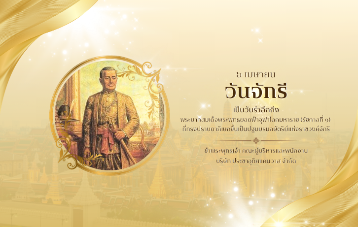 บริษัท ประชาอุทิศแคนวาส จำกัด