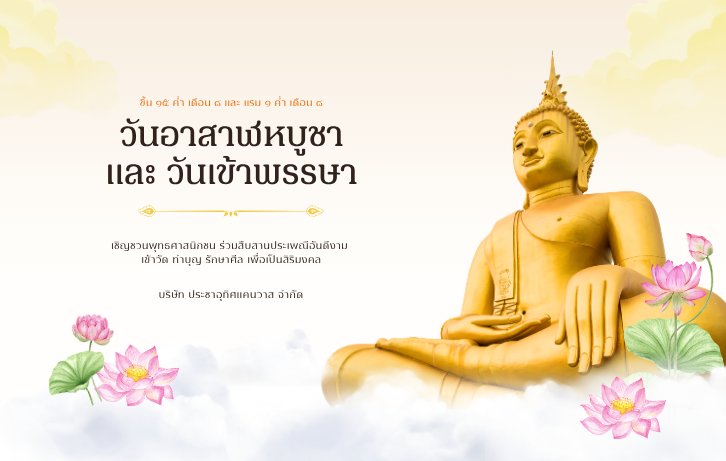 บริษัท ประชาอุทิศแคนวาส จำกัด