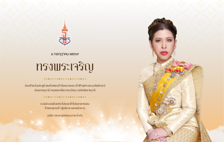 บริษัท ประชาอุทิศแคนวาส จำกัด