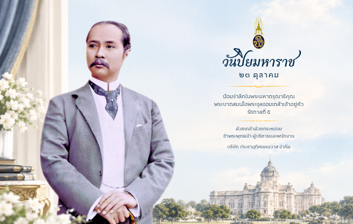 บริษัท ประชาอุทิศแคนวาส จำกัด