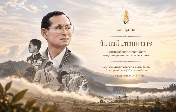บริษัท ประชาอุทิศแคนวาส จำกัด